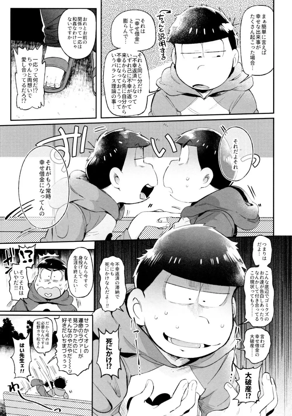 桃色熱月総集編2 - page127