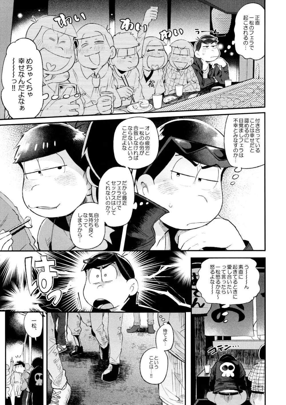 桃色熱月総集編2 - page129