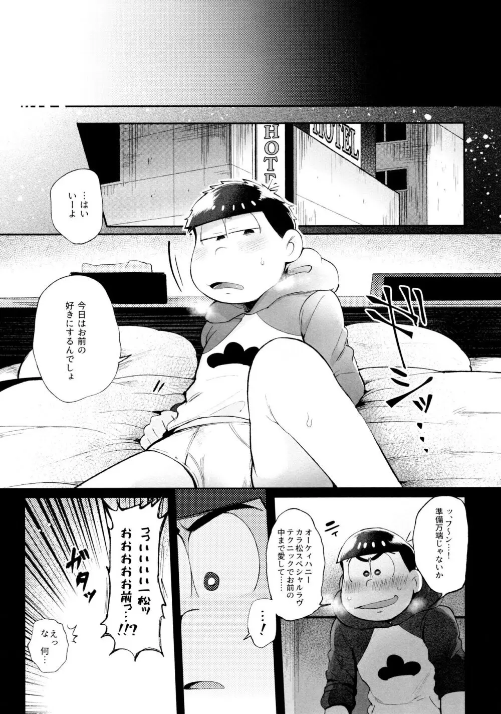 桃色熱月総集編2 - page13