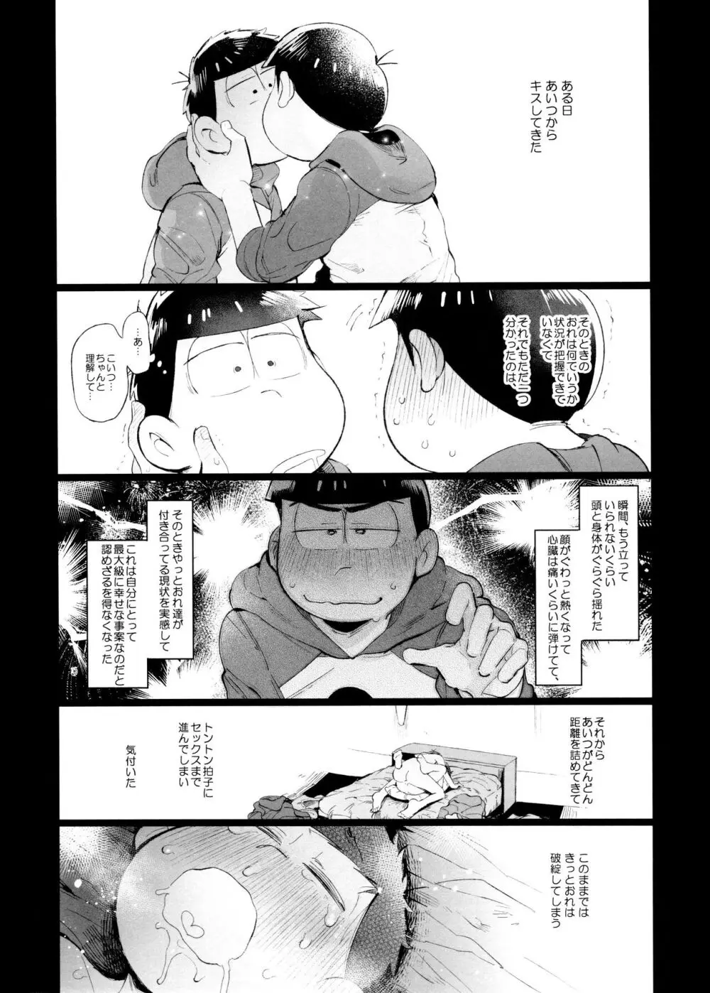 桃色熱月総集編2 - page145