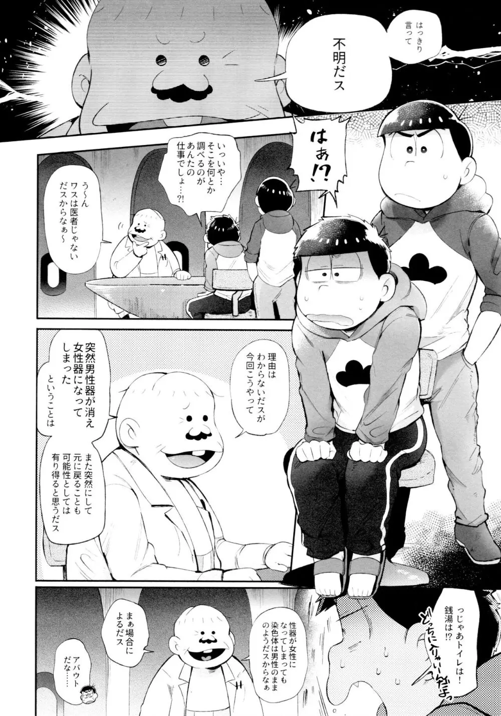 桃色熱月総集編2 - page16