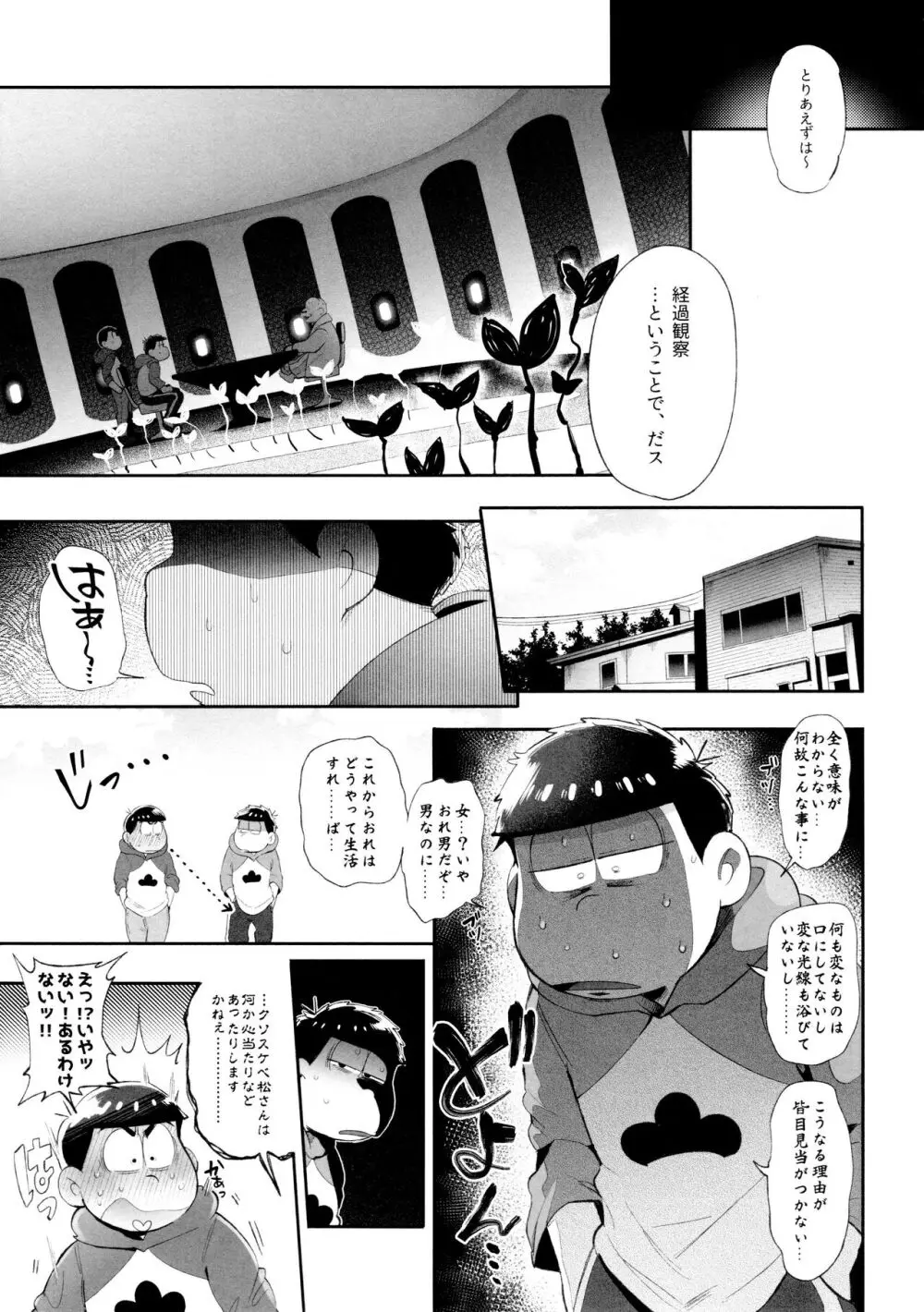 桃色熱月総集編2 - page17