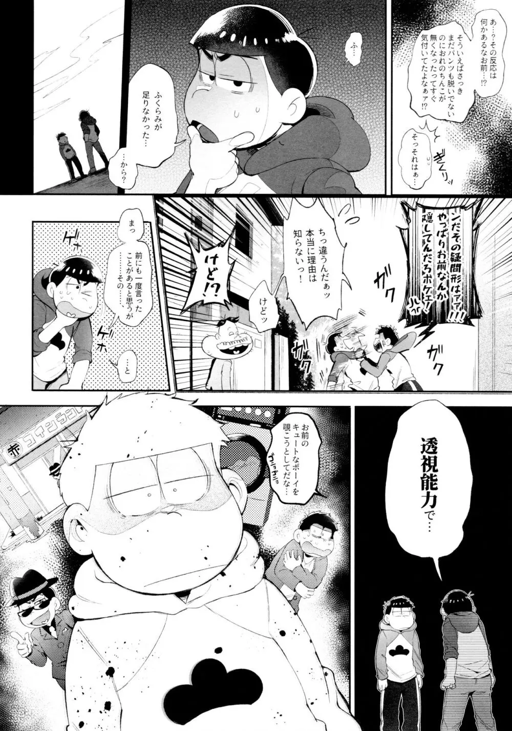 桃色熱月総集編2 - page18