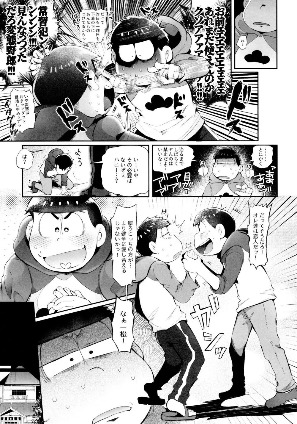 桃色熱月総集編2 - page19