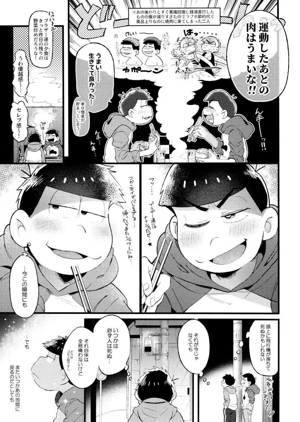 桃色熱月総集編2 - page204