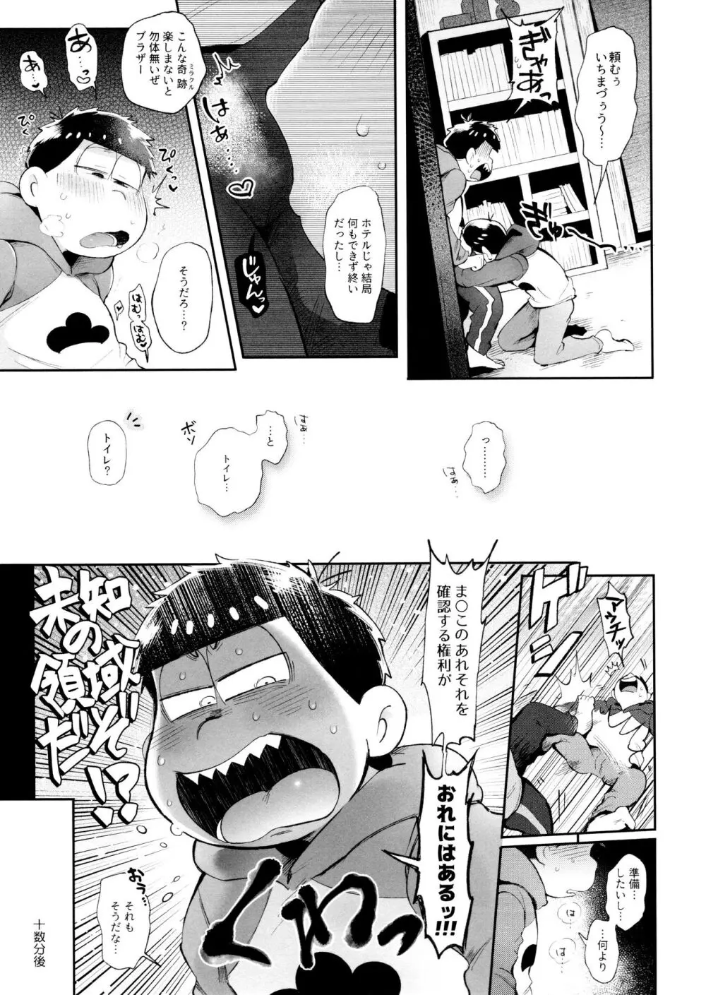 桃色熱月総集編2 - page21