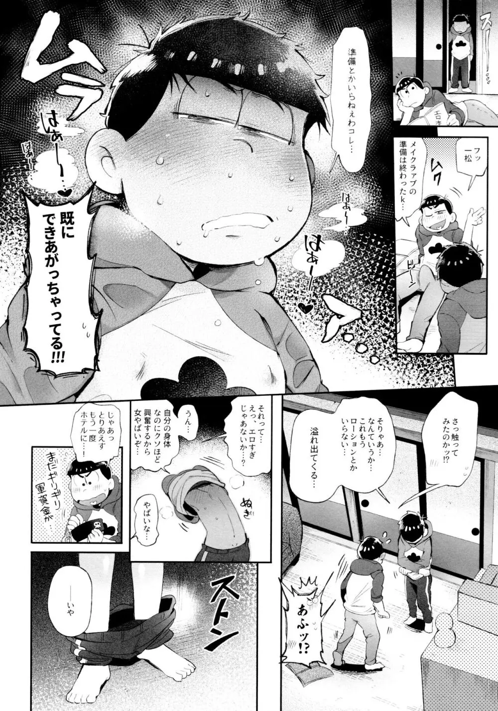 桃色熱月総集編2 - page22