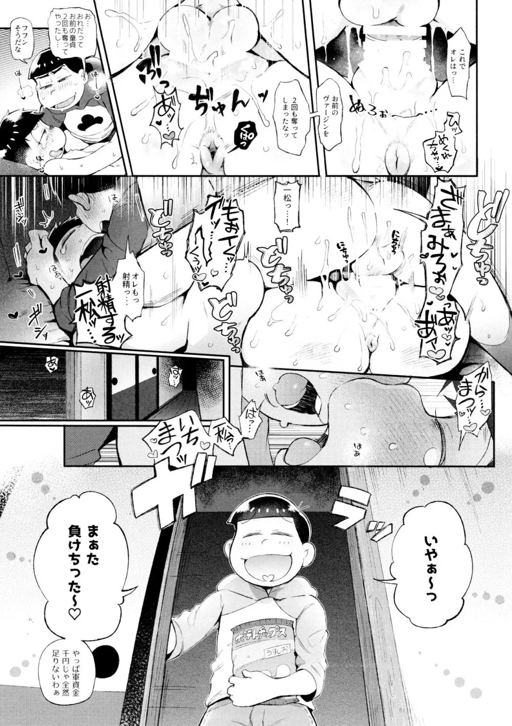 桃色熱月総集編2 - page29