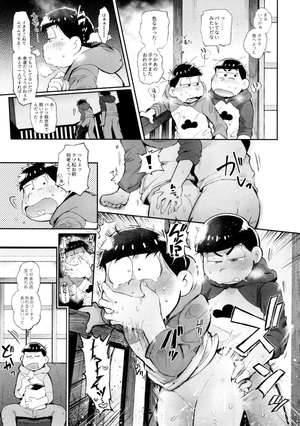 桃色熱月総集編2 - page31