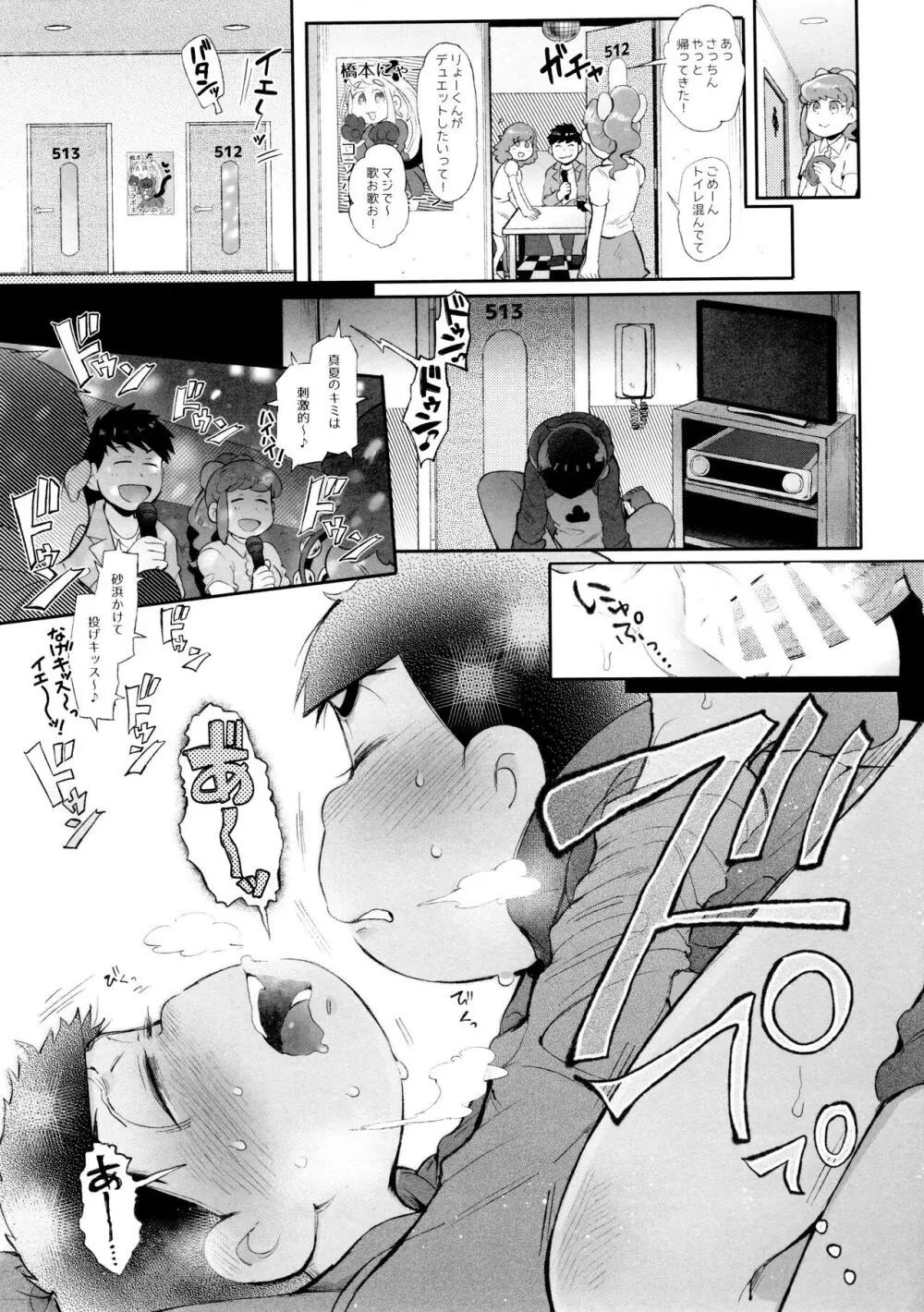 桃色熱月総集編2 - page37