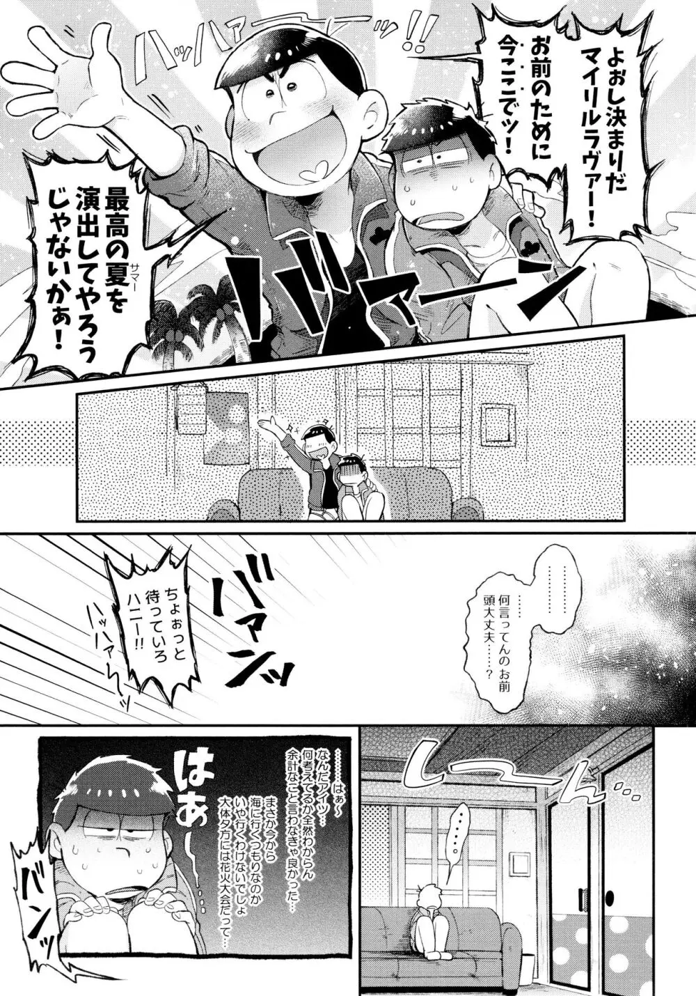 桃色熱月総集編2 - page67