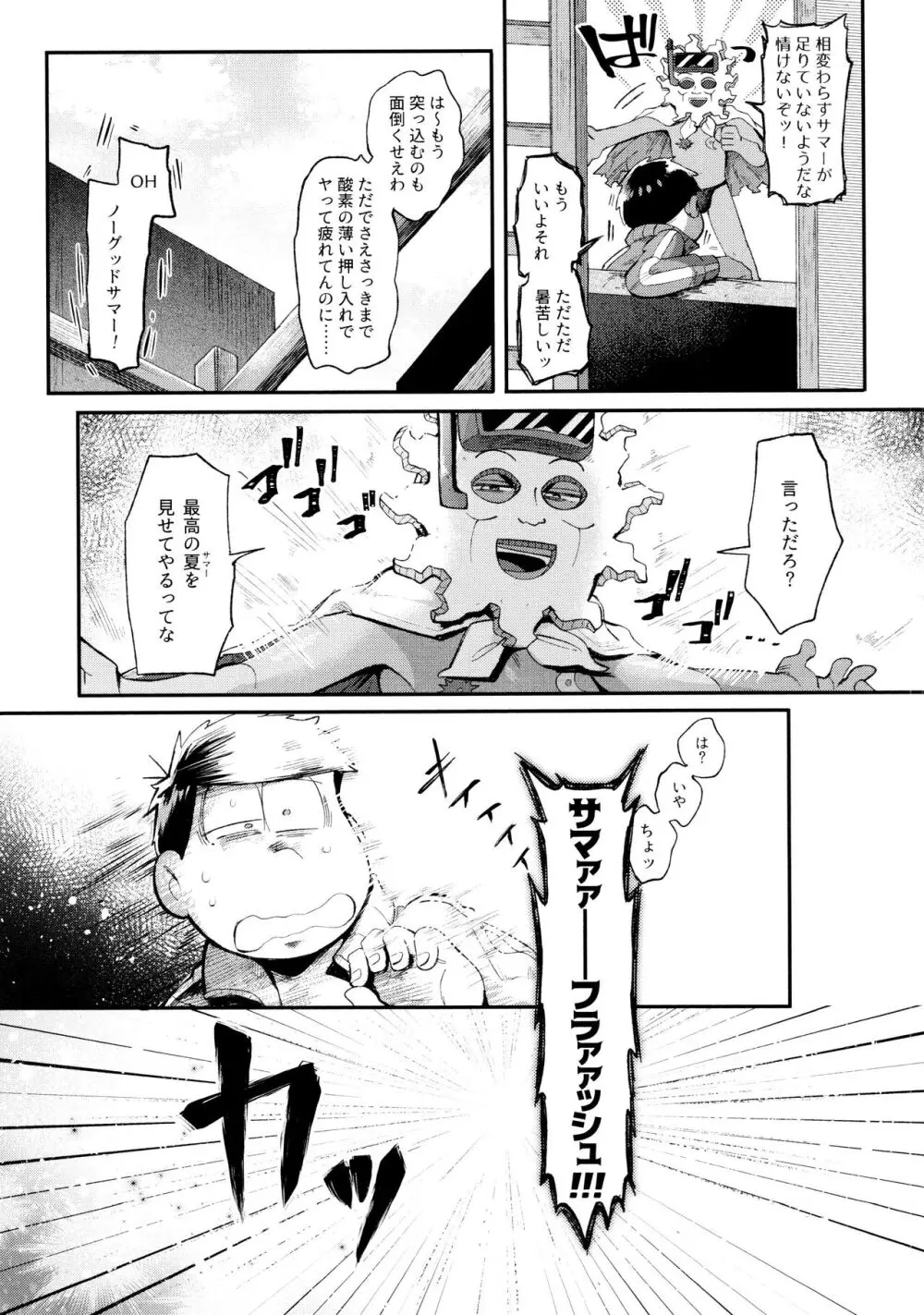 桃色熱月総集編2 - page69