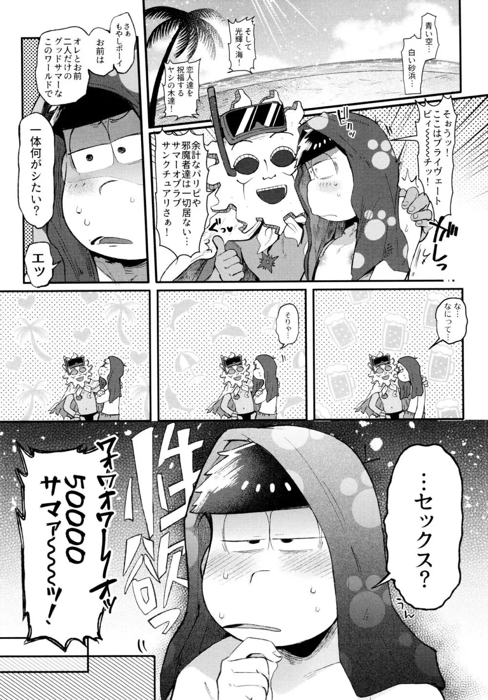 桃色熱月総集編2 - page71