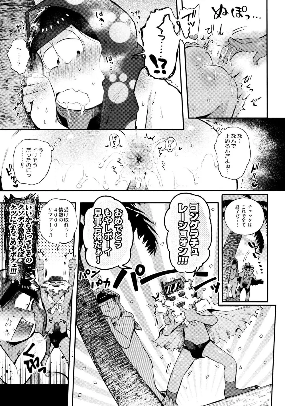 桃色熱月総集編2 - page75