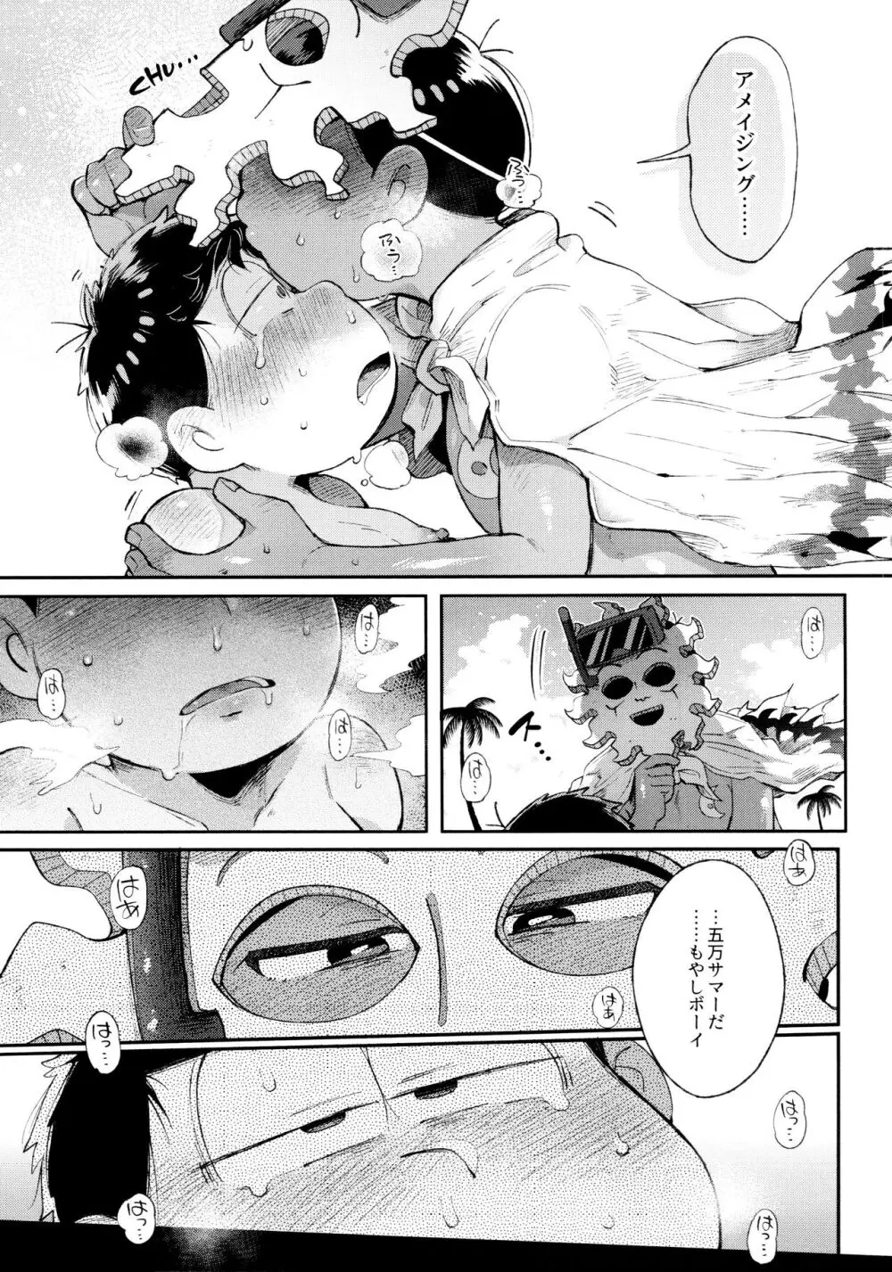 桃色熱月総集編2 - page81