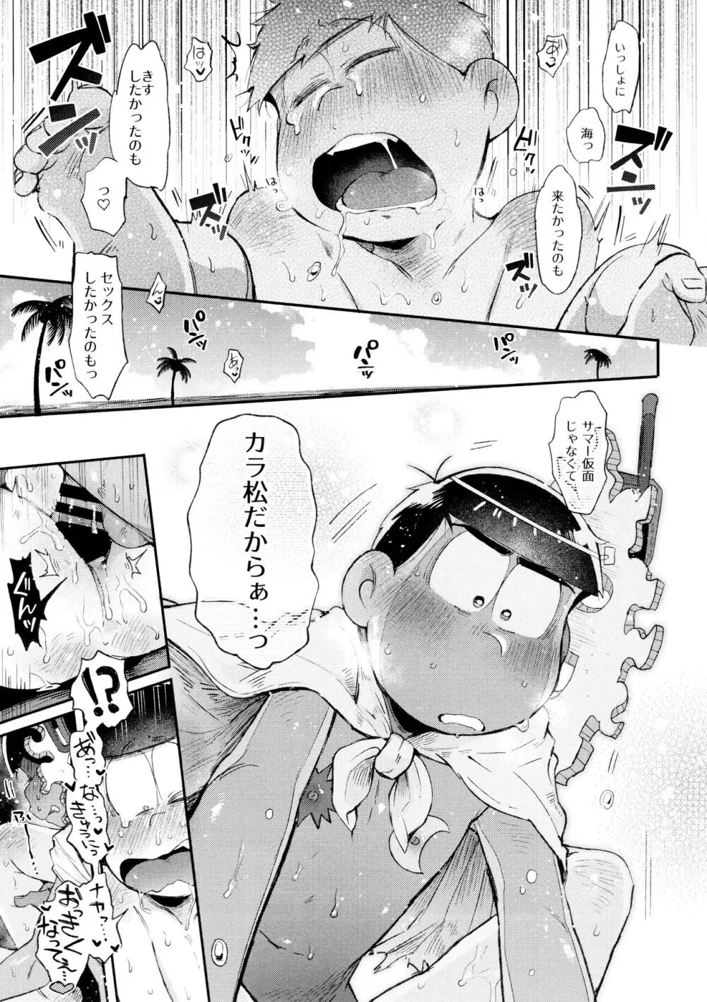 桃色熱月総集編2 - page93