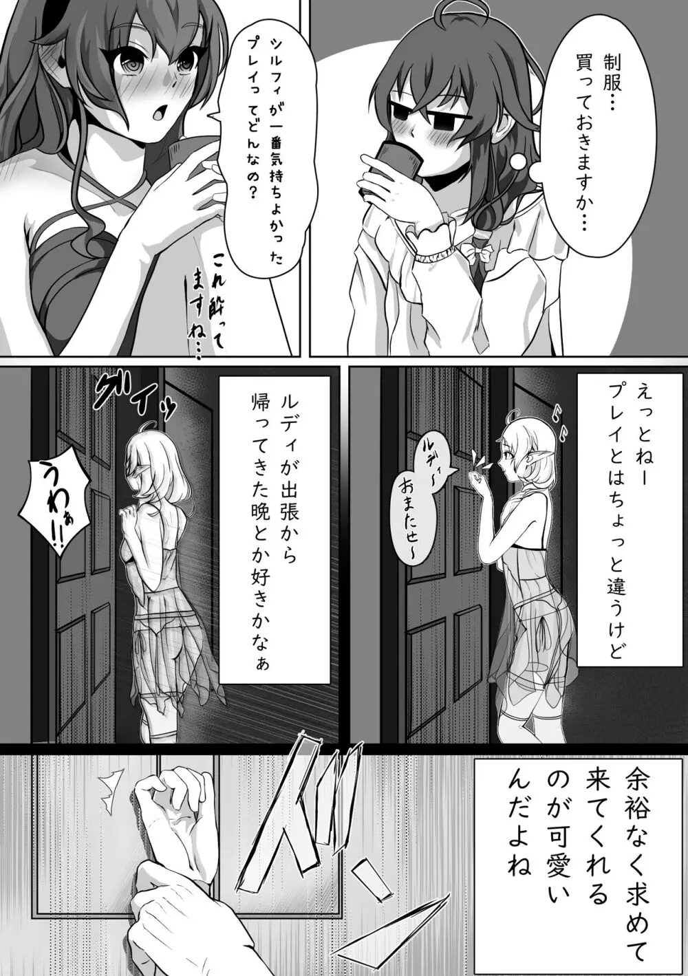 白亜の溺惑 - page21