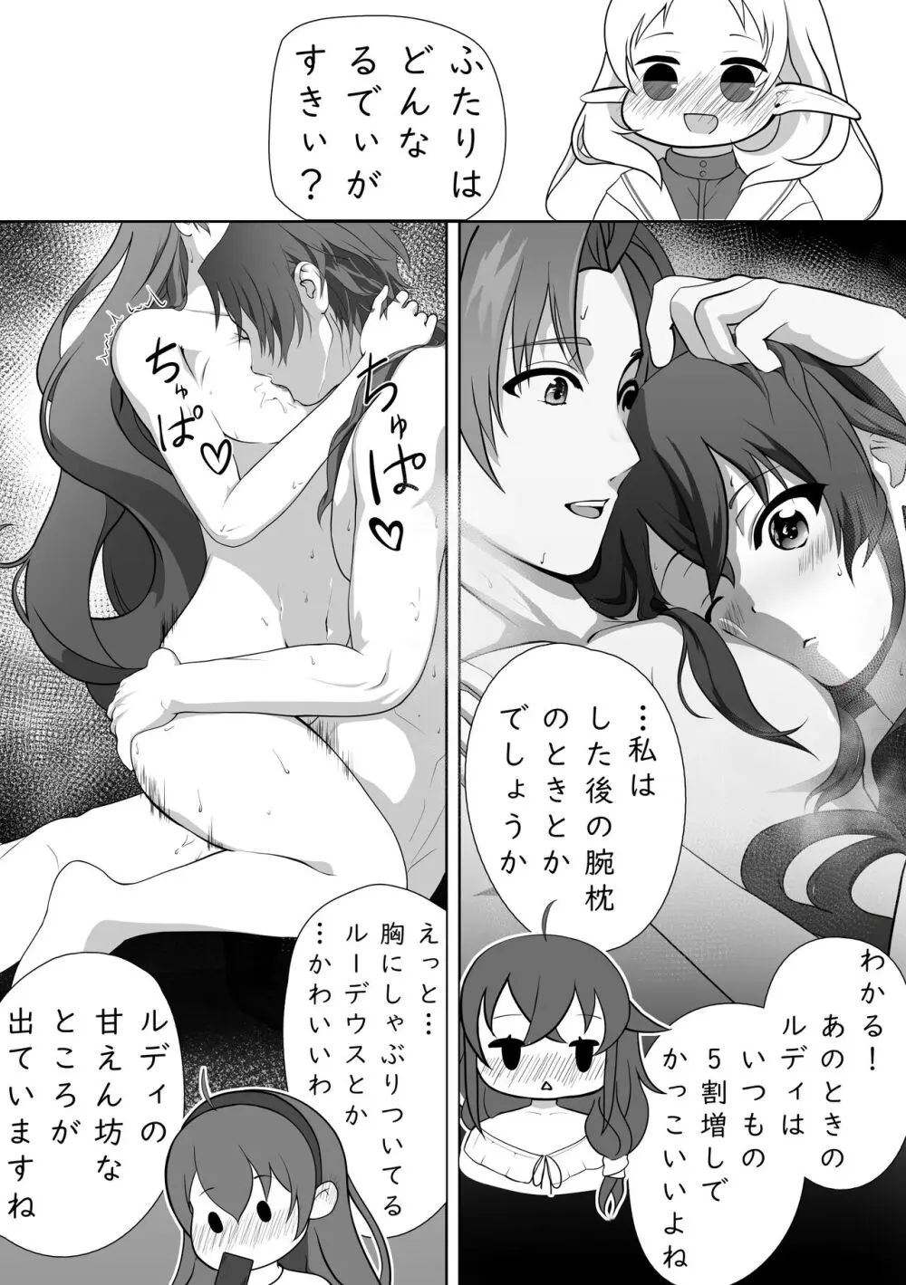 白亜の溺惑 - page29