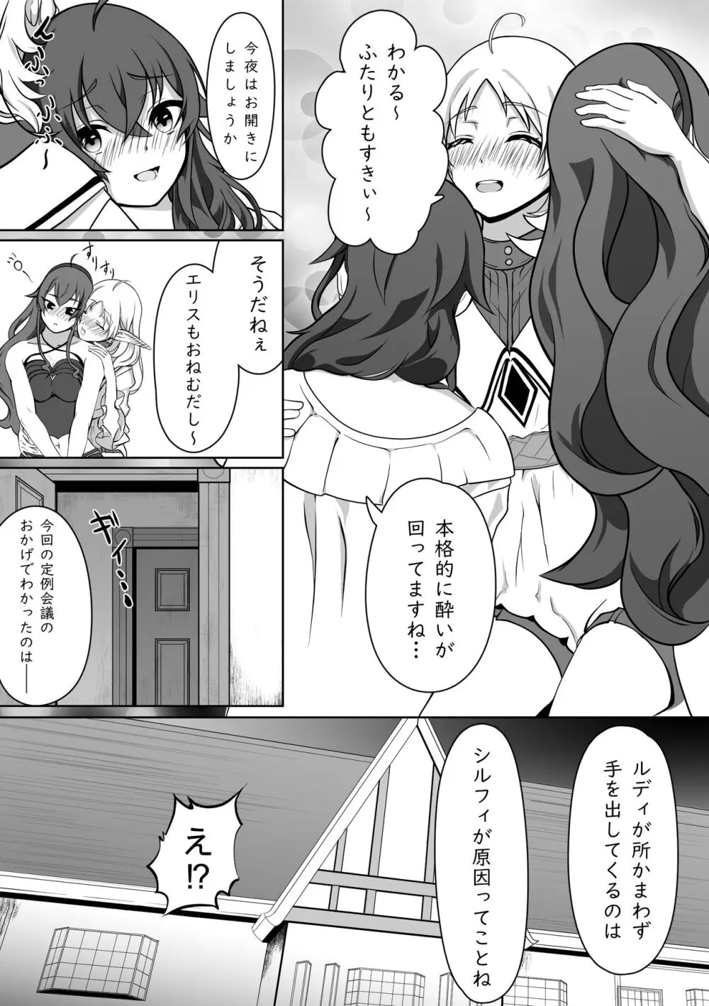 白亜の溺惑 - page30