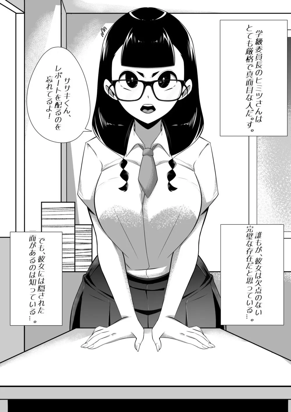 ヒミツさんの秘密。