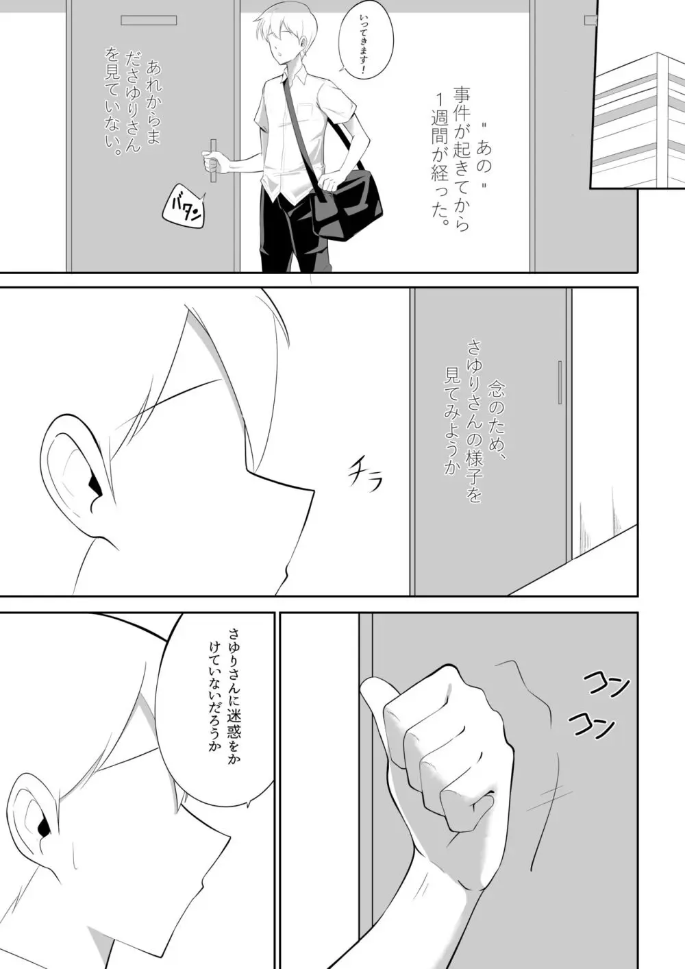 不器用でエロい隣人さゆりさん - page11