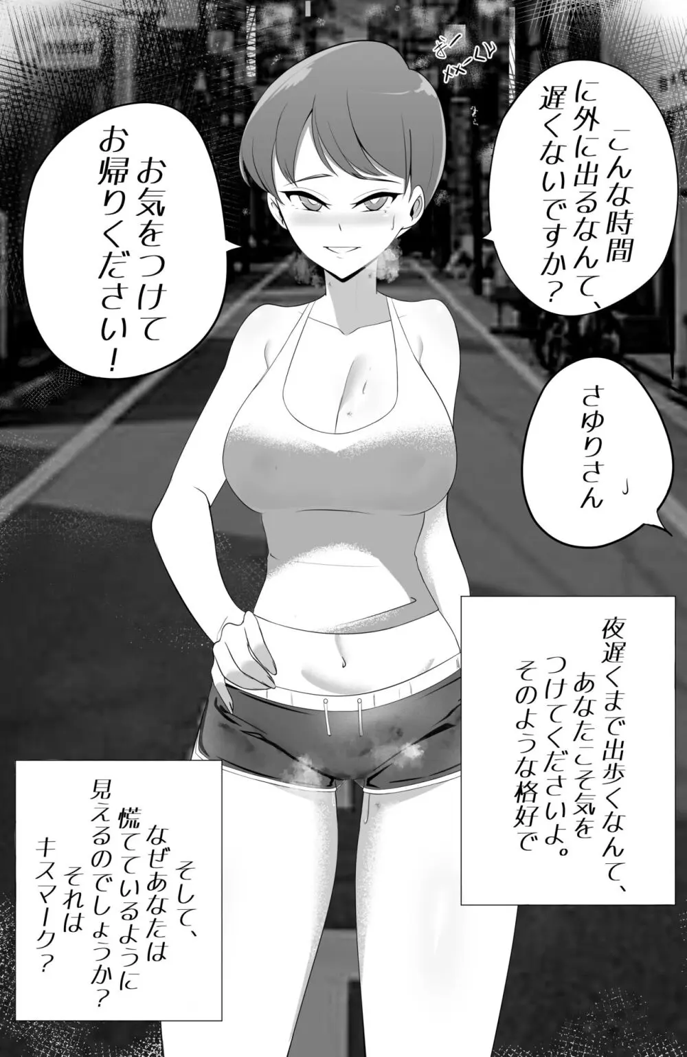 不器用でエロい隣人さゆりさん - page2