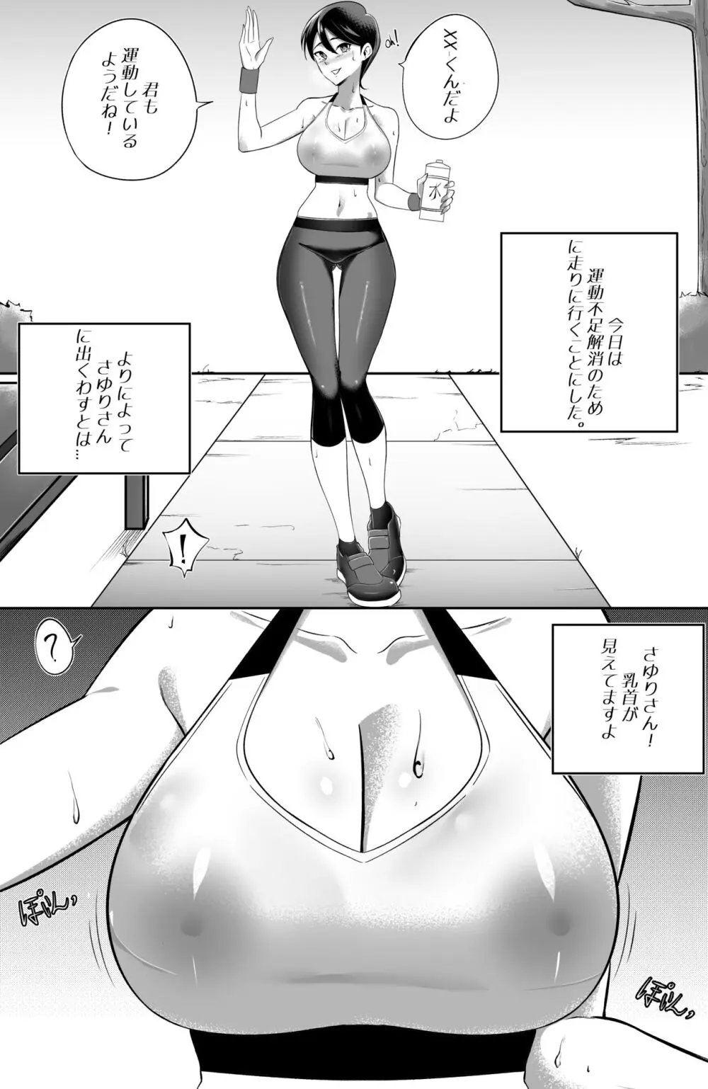 不器用でエロい隣人さゆりさん - page3