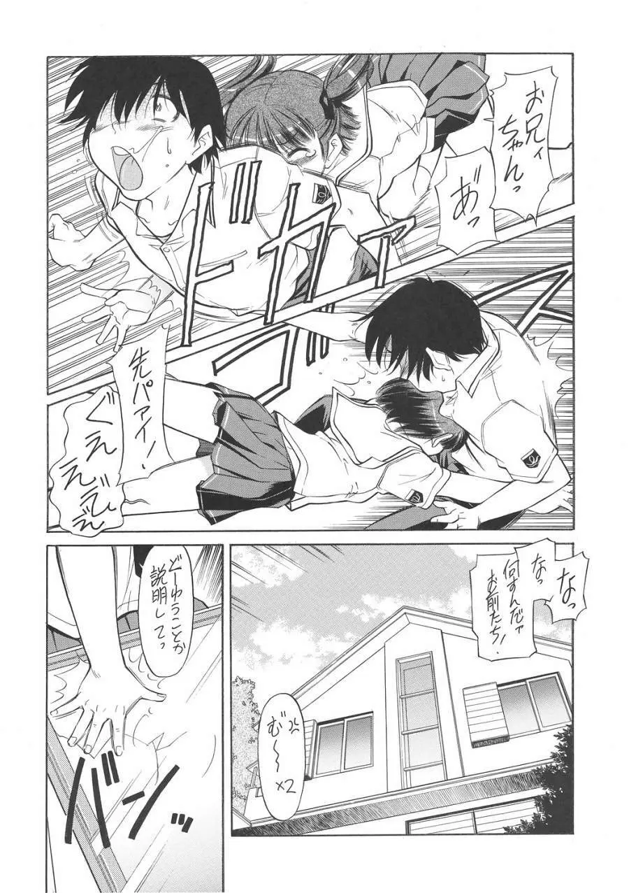 キスは轢き逃げの始まり - page5