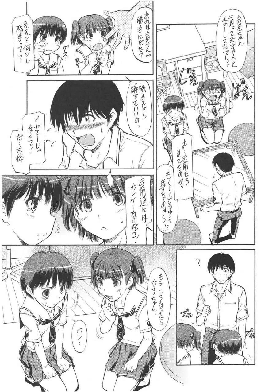 キスは轢き逃げの始まり - page6