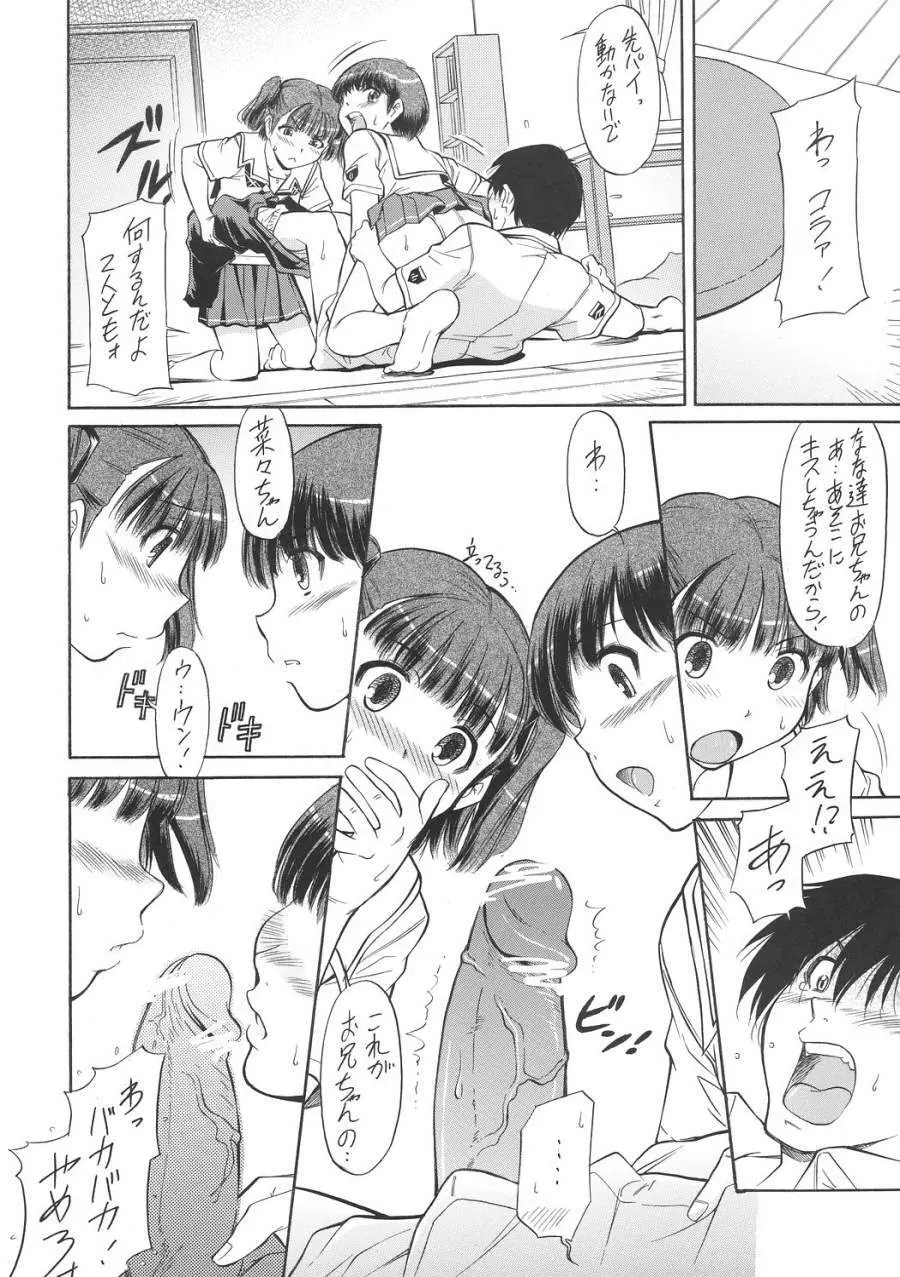 キスは轢き逃げの始まり - page7