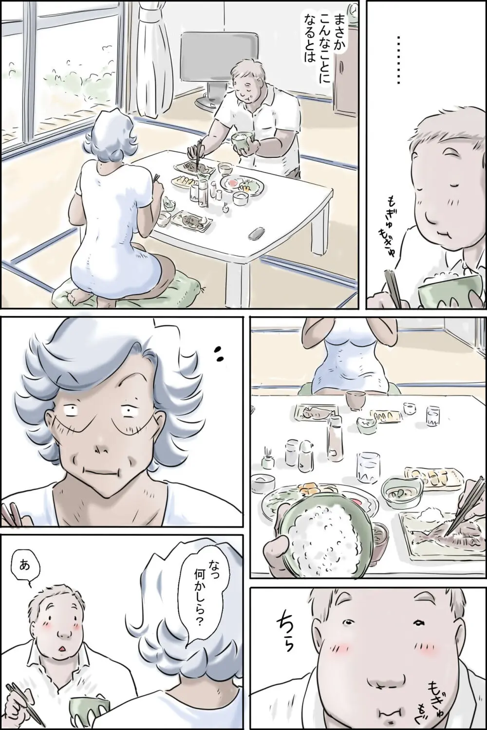 大家さんが呼んでる2 -始まりの朝編- - page15