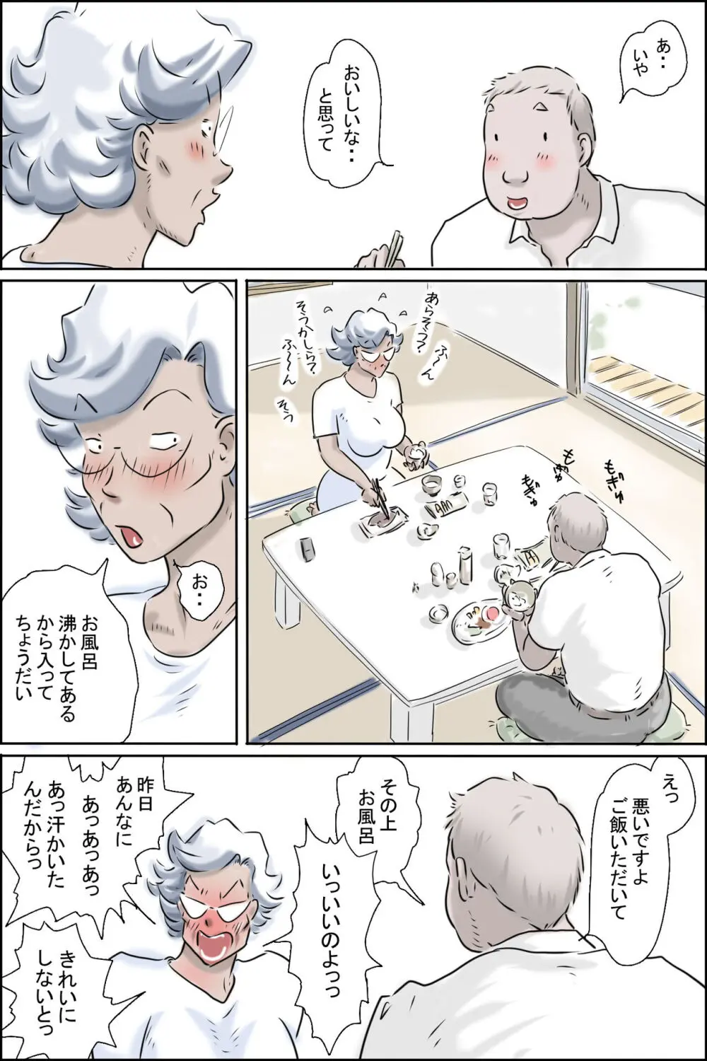 大家さんが呼んでる2 -始まりの朝編- - page16