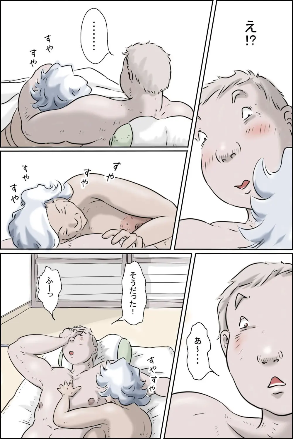 大家さんが呼んでる2 -始まりの朝編- - page3