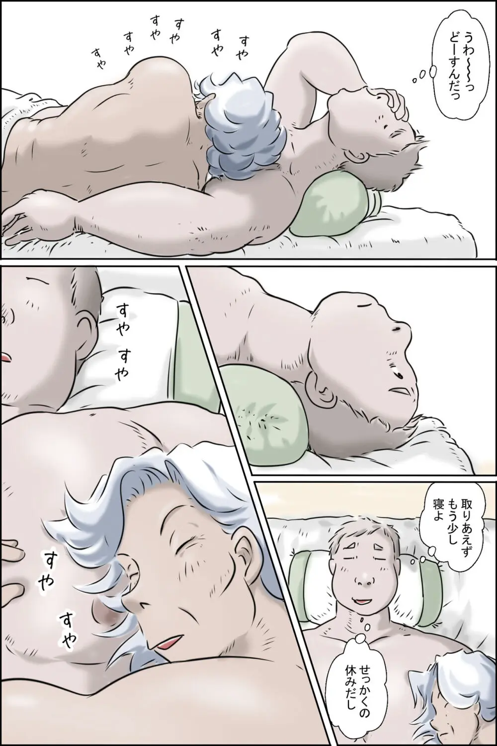 大家さんが呼んでる2 -始まりの朝編- - page4