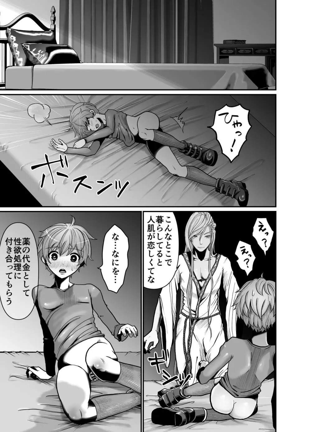 魔術師様のいいなり。 - page13