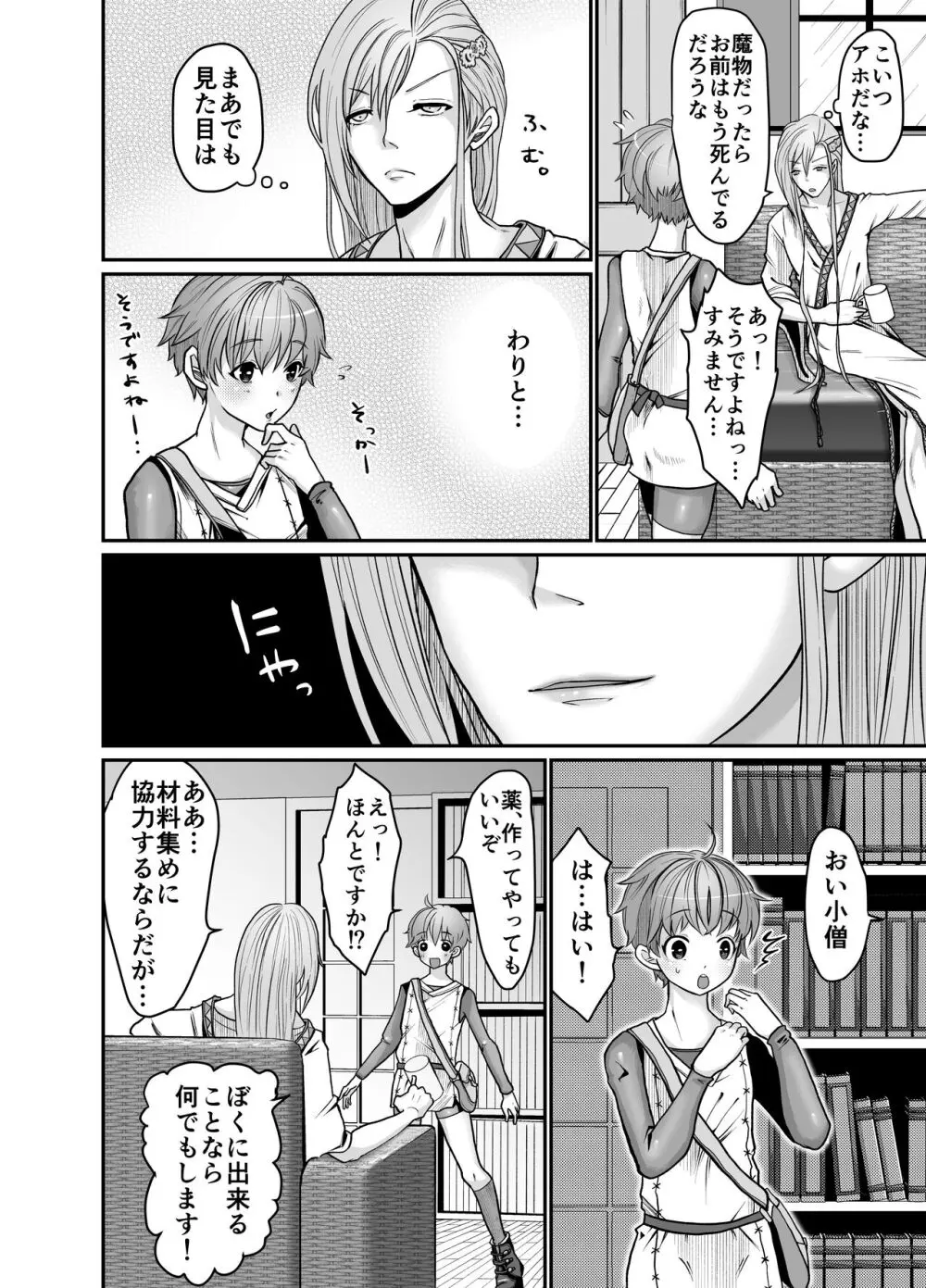 魔術師様のいいなり。 - page6