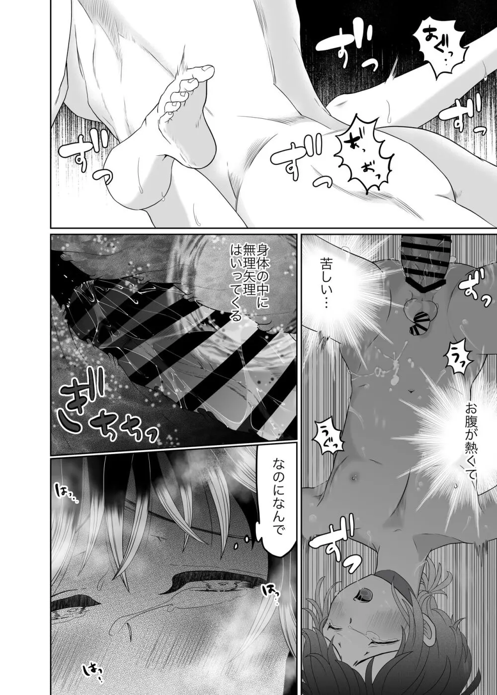 大好きな兄忍者に襲われてしまいました - page23