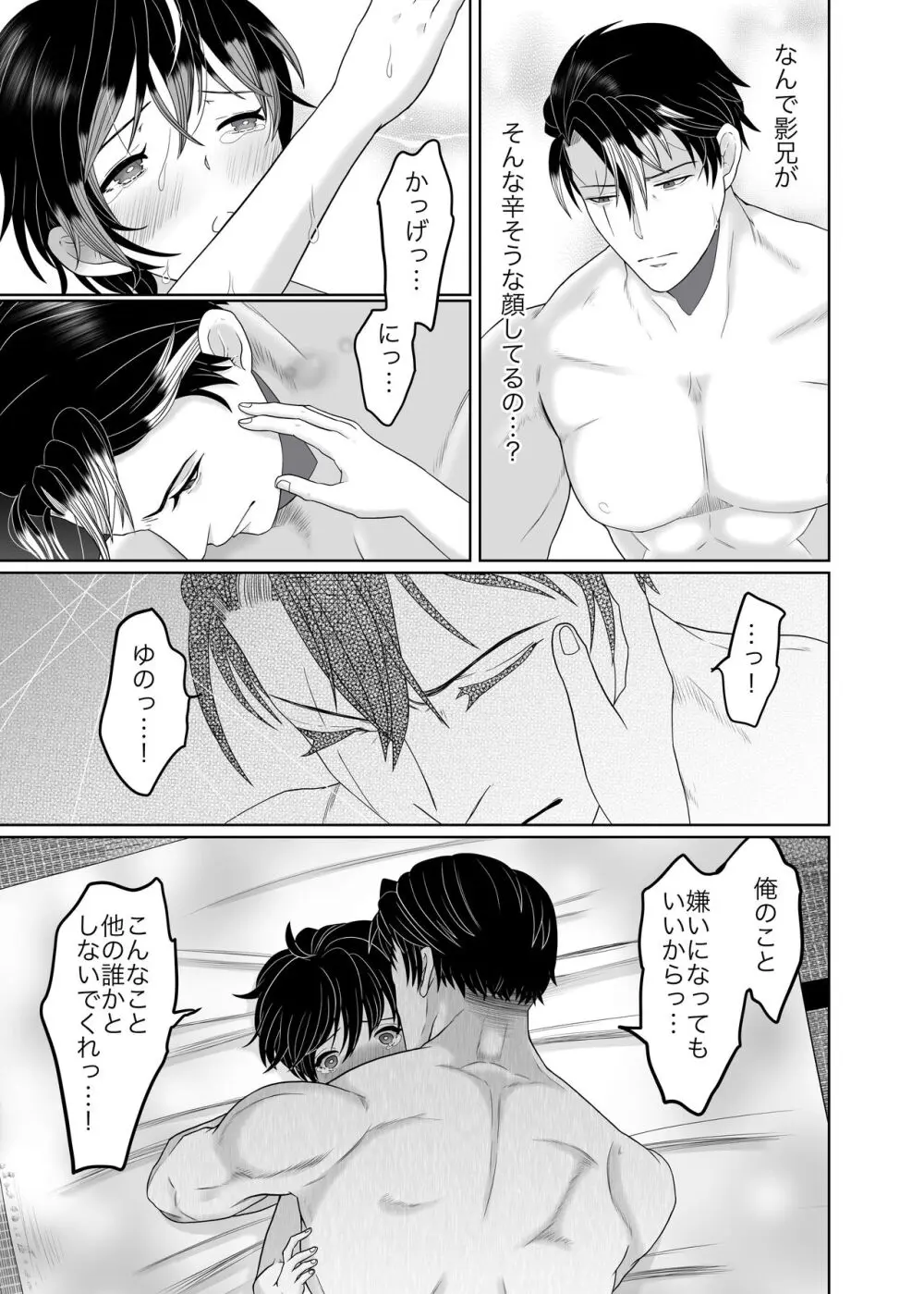 大好きな兄忍者に襲われてしまいました - page24