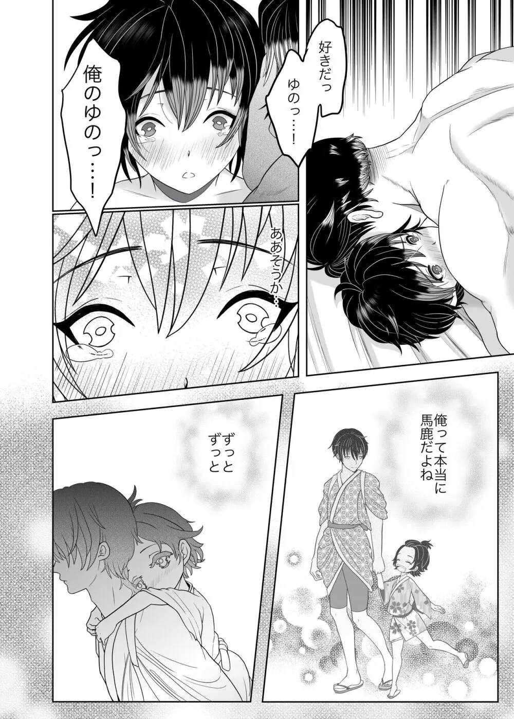 大好きな兄忍者に襲われてしまいました - page25