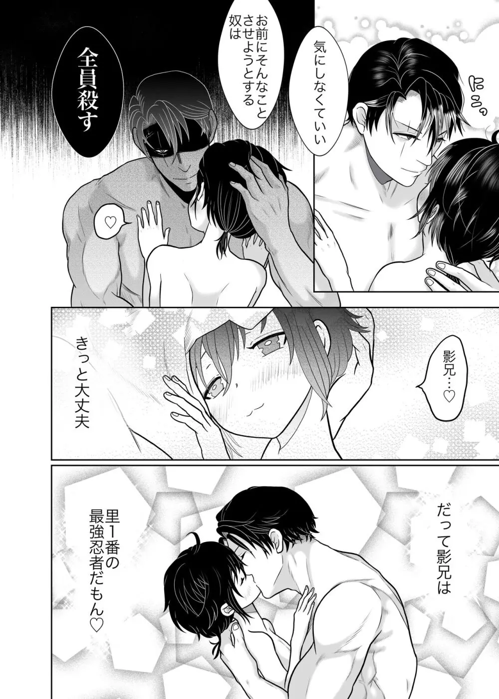 大好きな兄忍者に襲われてしまいました - page39