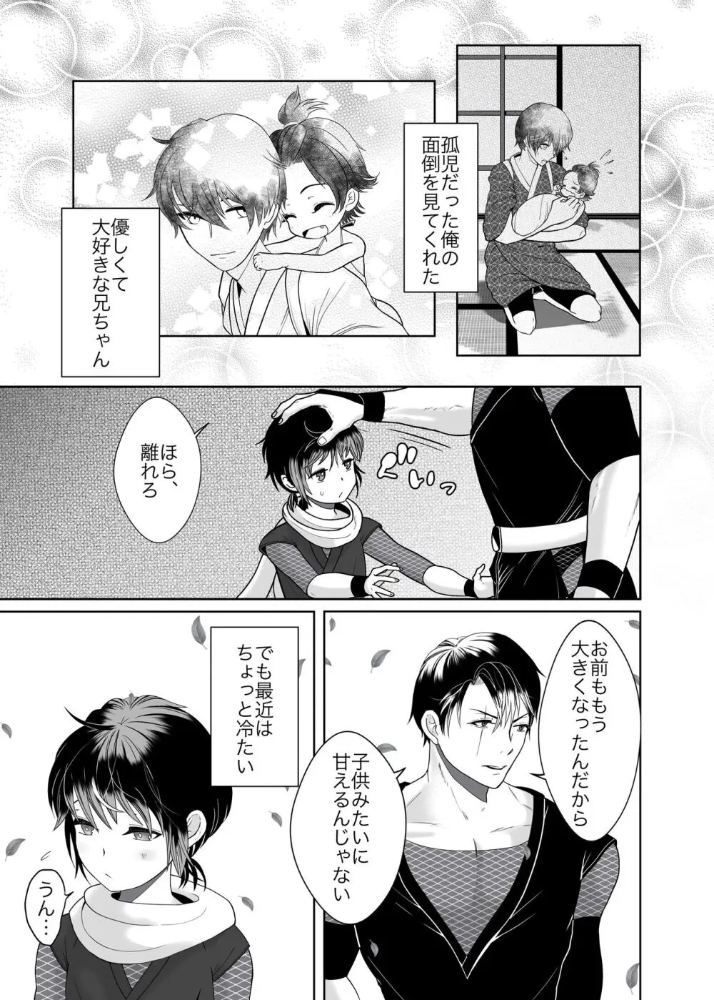 大好きな兄忍者に襲われてしまいました - page4