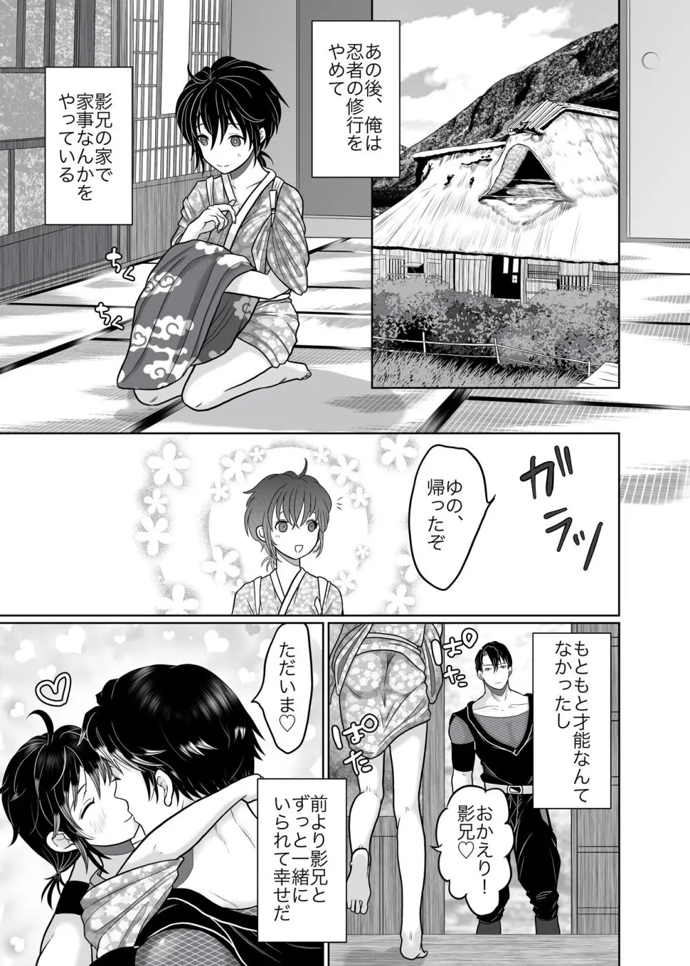 大好きな兄忍者に襲われてしまいました - page40