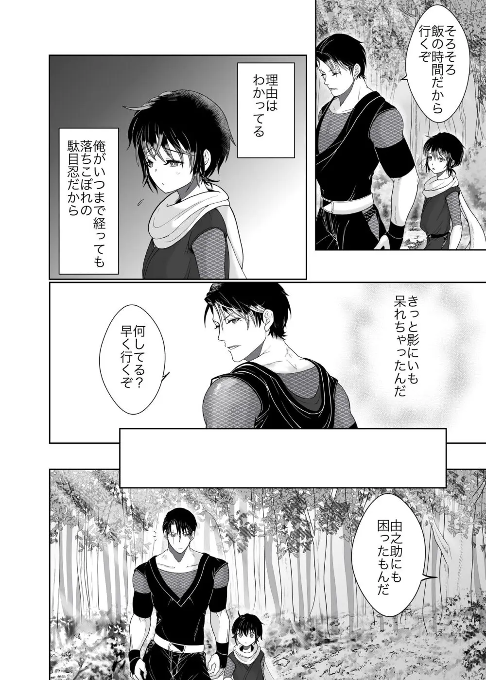 大好きな兄忍者に襲われてしまいました - page5