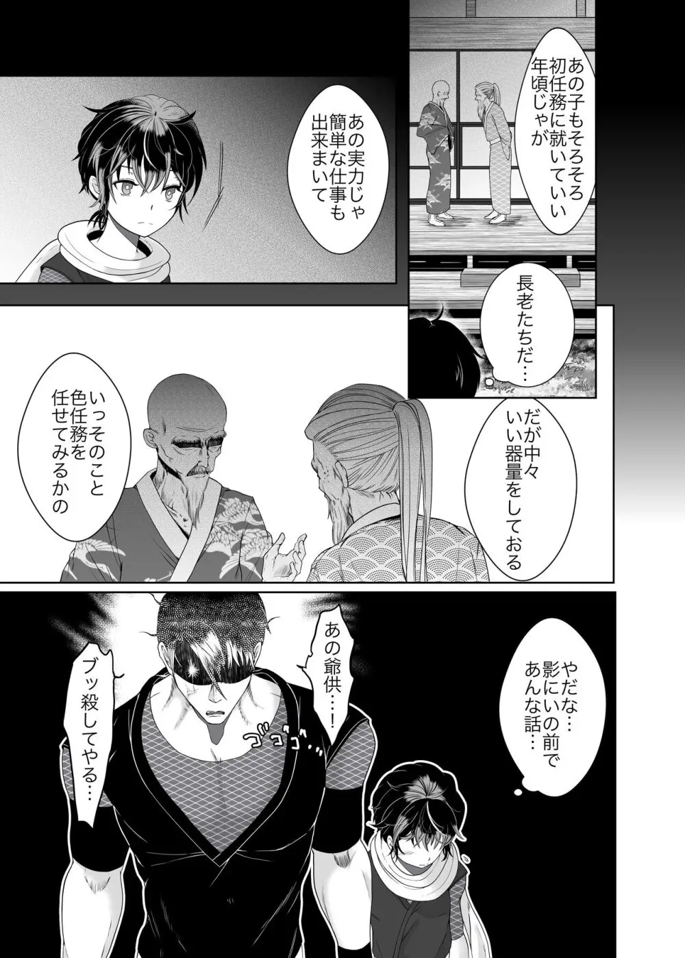 大好きな兄忍者に襲われてしまいました - page6