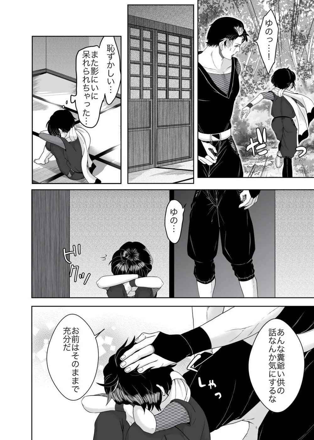 大好きな兄忍者に襲われてしまいました - page7