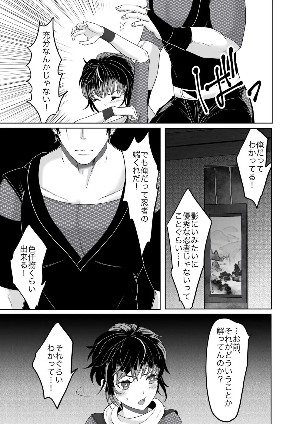 大好きな兄忍者に襲われてしまいました - page8