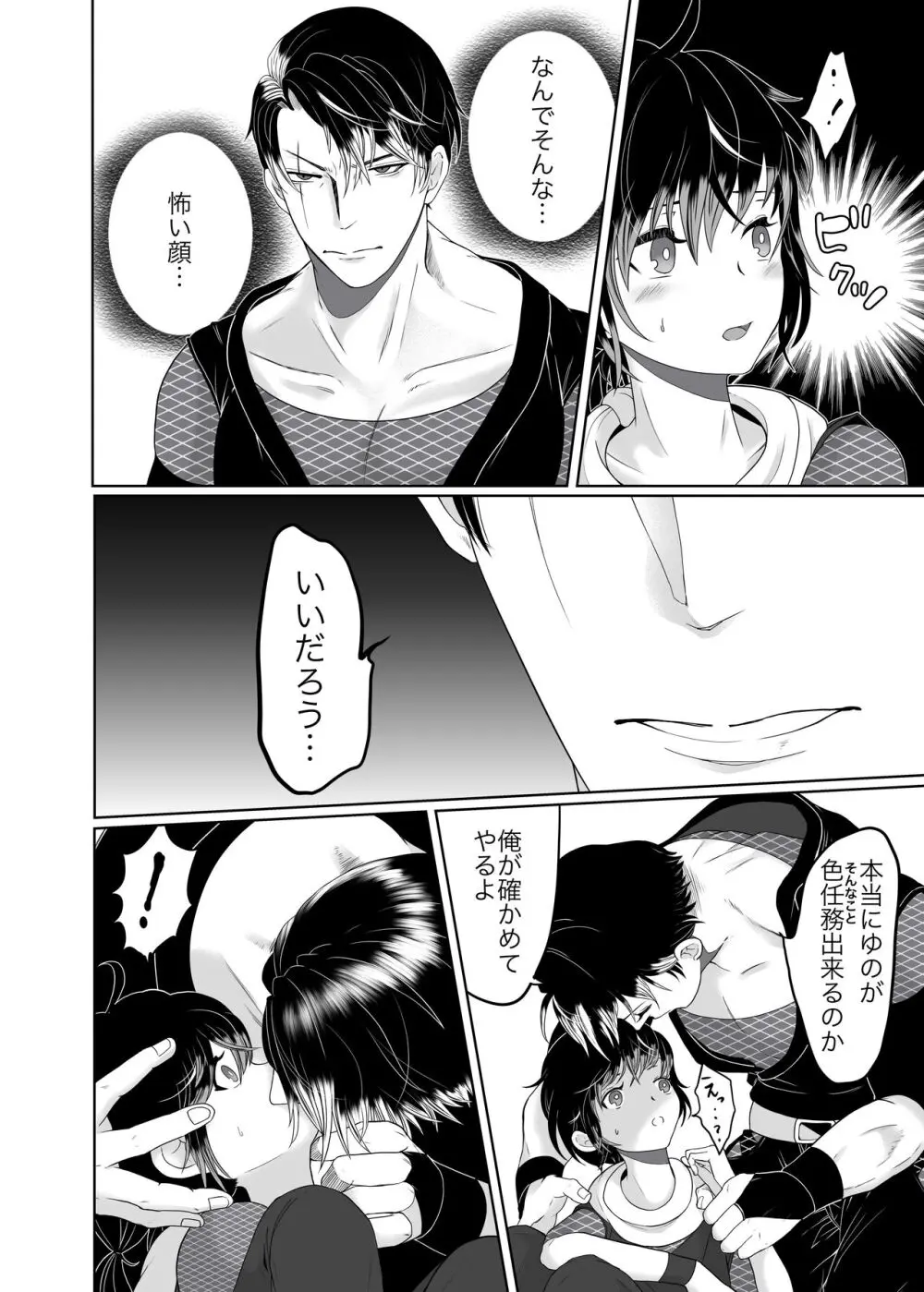 大好きな兄忍者に襲われてしまいました - page9