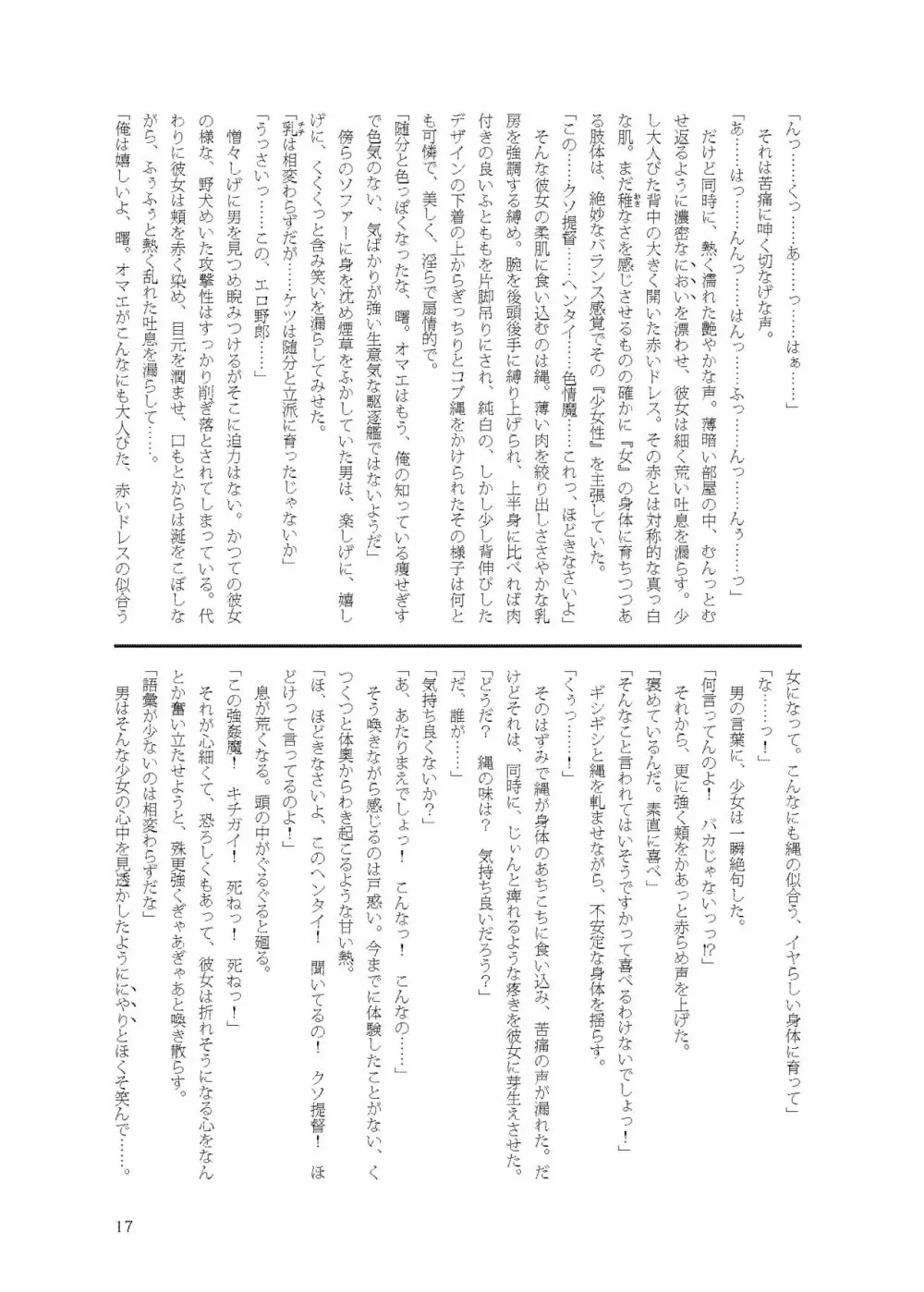 秘匿された艦縛録・水雷戦隊の乙女たち - page14