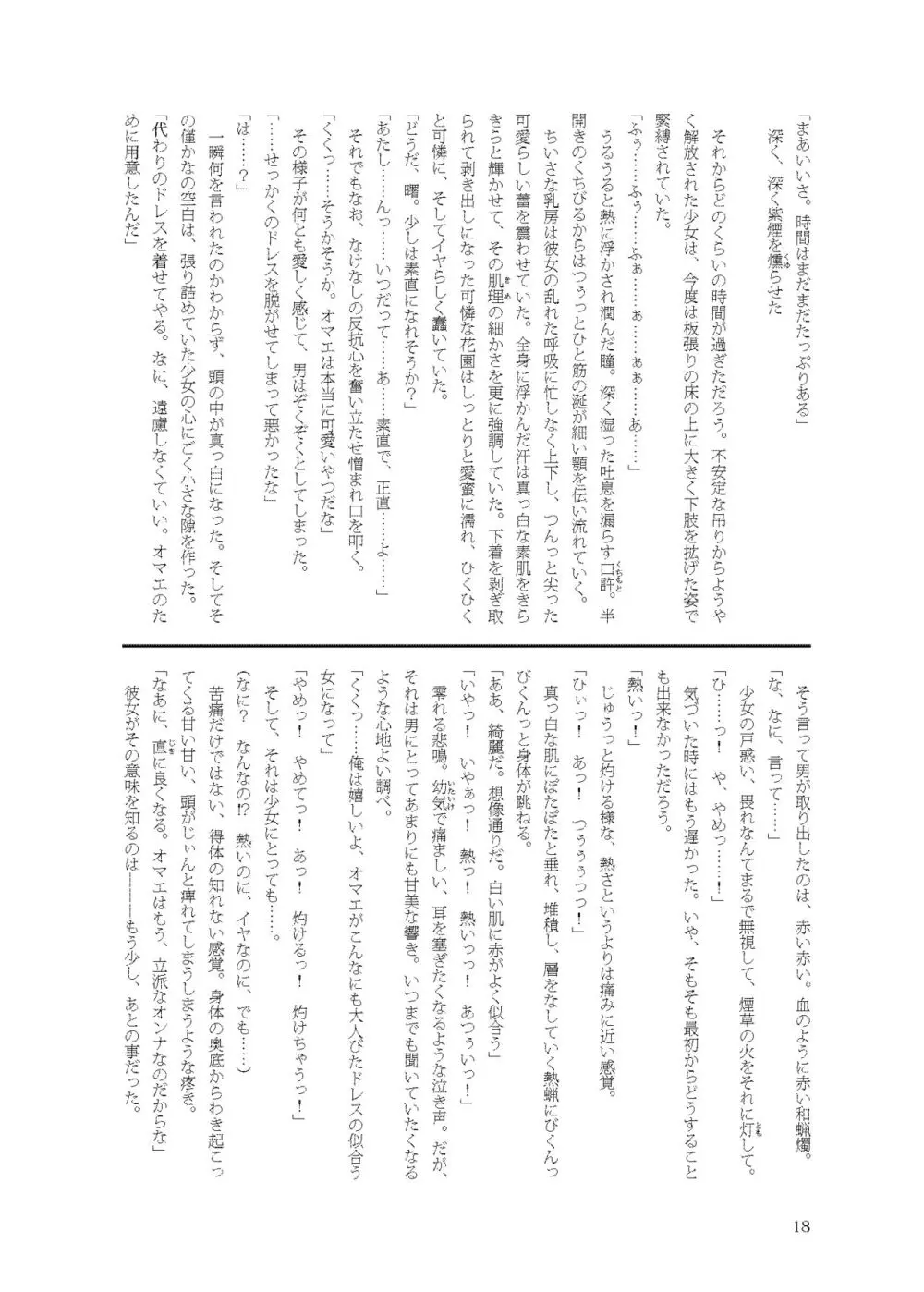 秘匿された艦縛録・水雷戦隊の乙女たち - page15