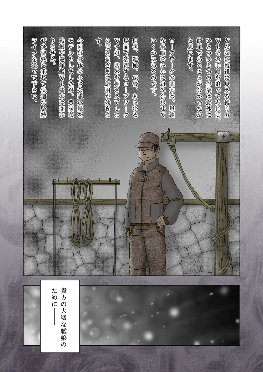 秘匿された艦縛録・水雷戦隊の乙女たち - page40